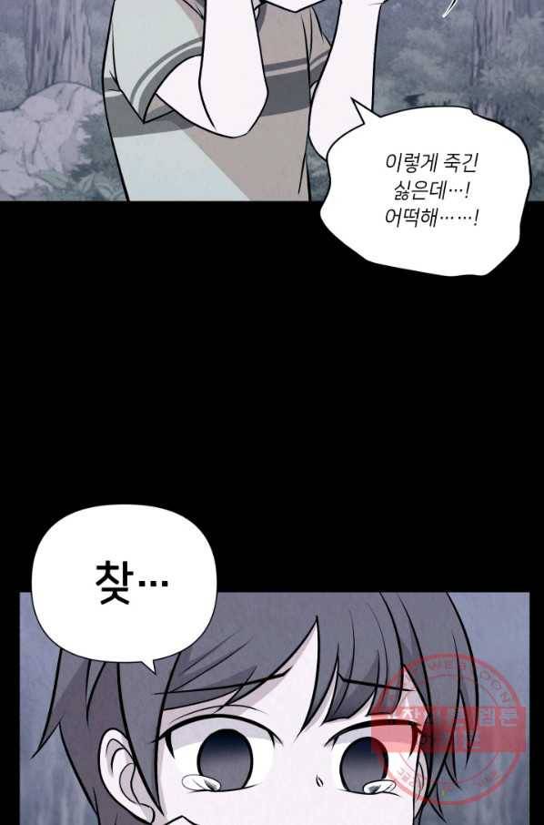 당골의 신부 72화 7