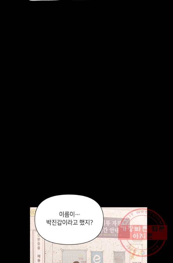 당골의 신부 72화 14
