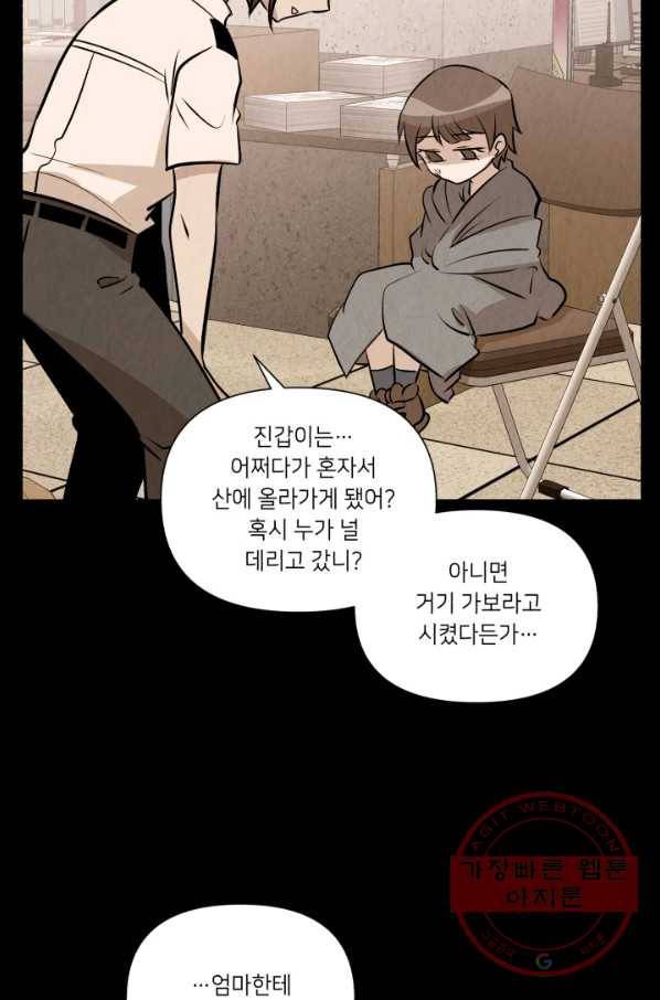 당골의 신부 72화 16