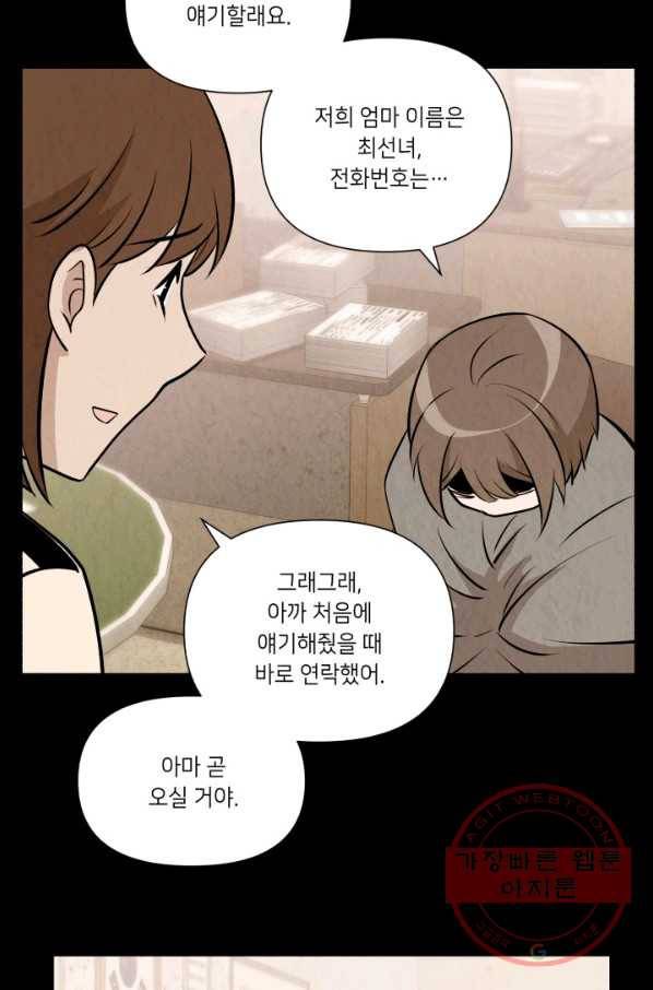 당골의 신부 72화 17