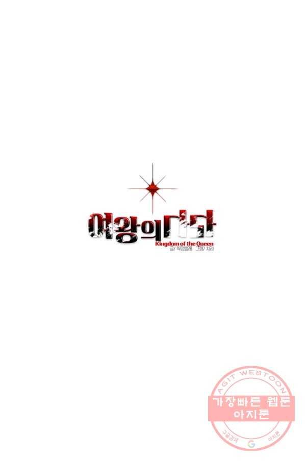 여왕의 나라 71화 1