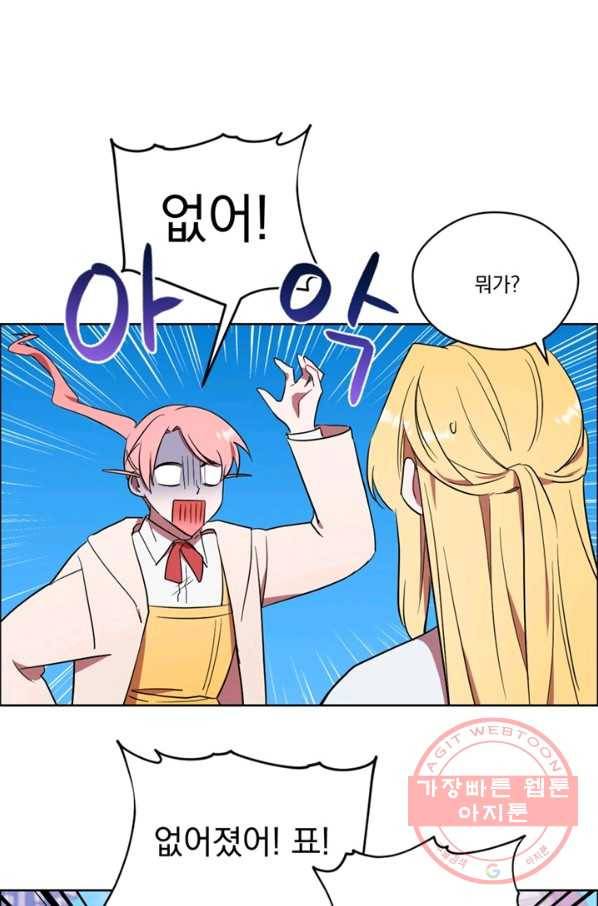 여왕의 나라 71화 2
