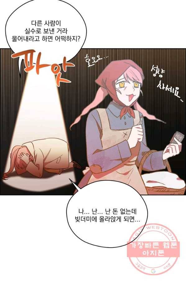 여왕의 나라 71화 4