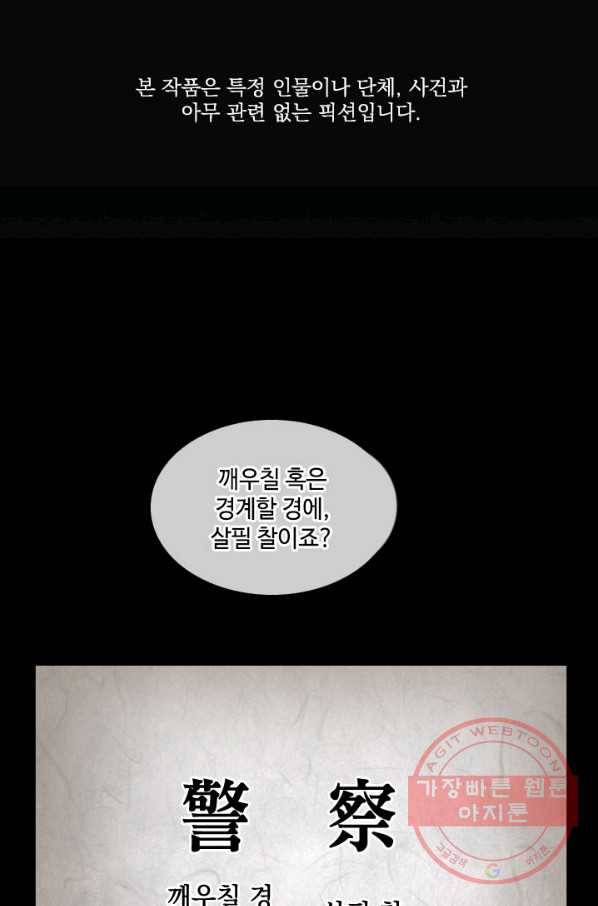 최면술사에겐 비밀보호 의무가 없다 29화 1