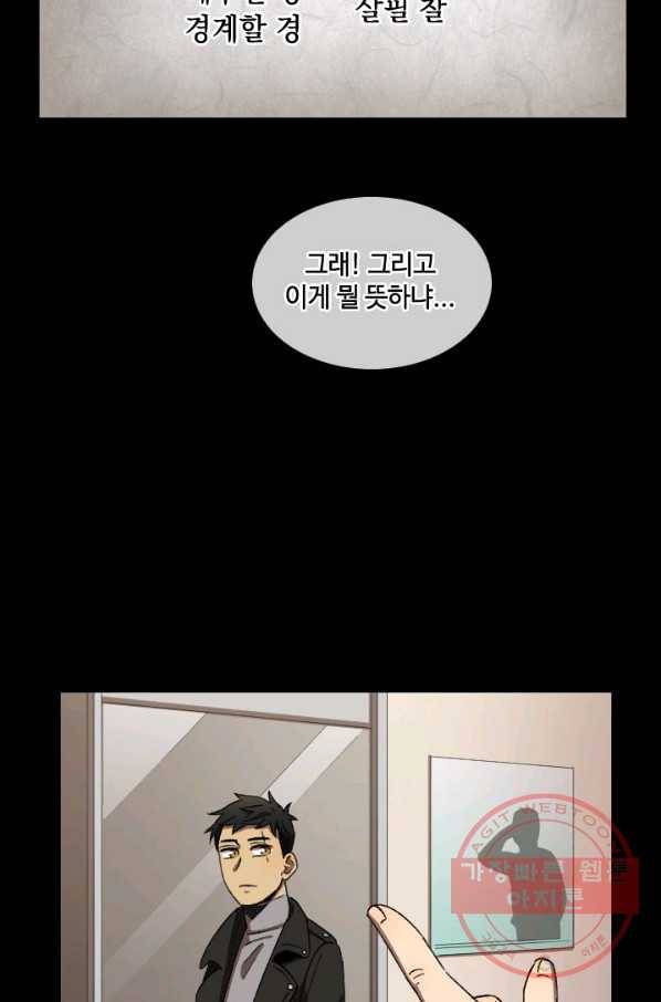 최면술사에겐 비밀보호 의무가 없다 29화 2