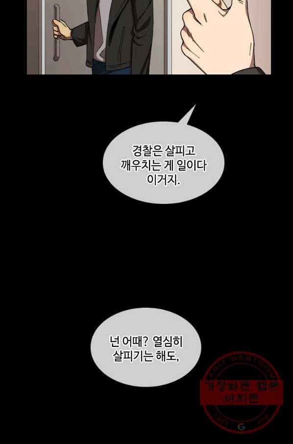 최면술사에겐 비밀보호 의무가 없다 29화 3