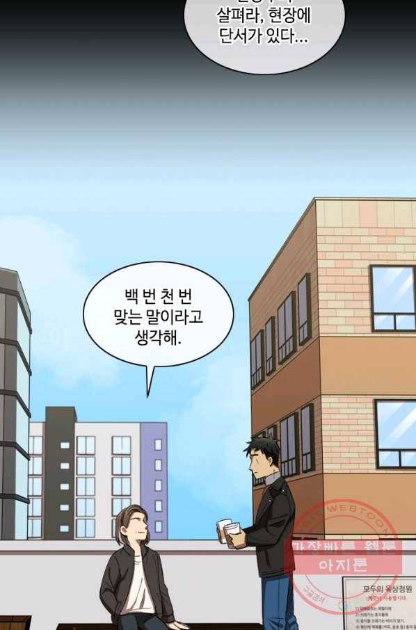 최면술사에겐 비밀보호 의무가 없다 29화 6