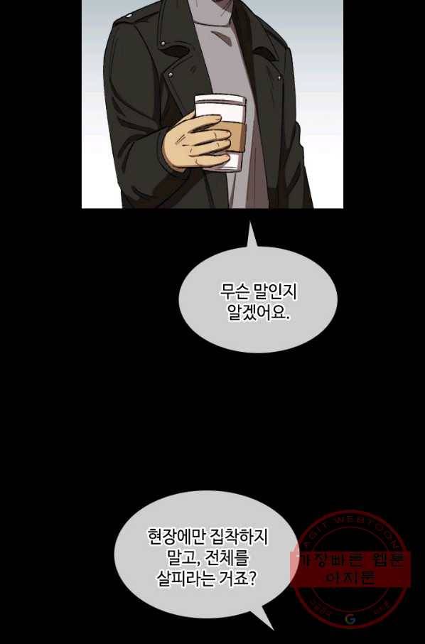 최면술사에겐 비밀보호 의무가 없다 29화 10
