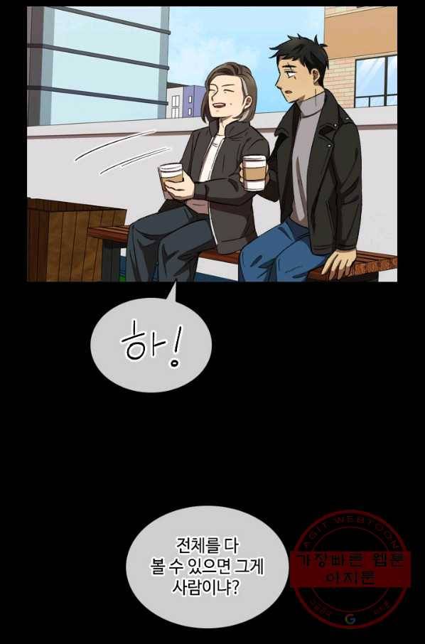 최면술사에겐 비밀보호 의무가 없다 29화 11