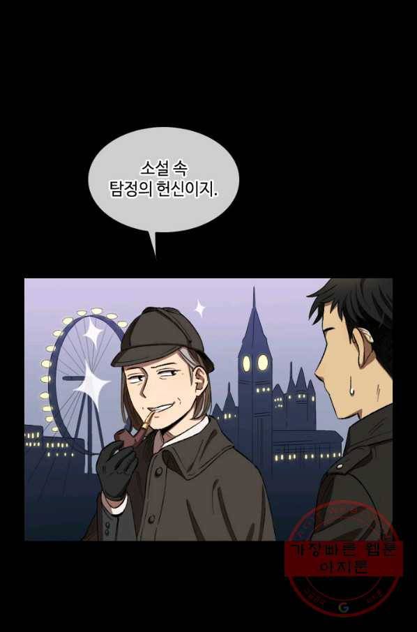 최면술사에겐 비밀보호 의무가 없다 29화 12