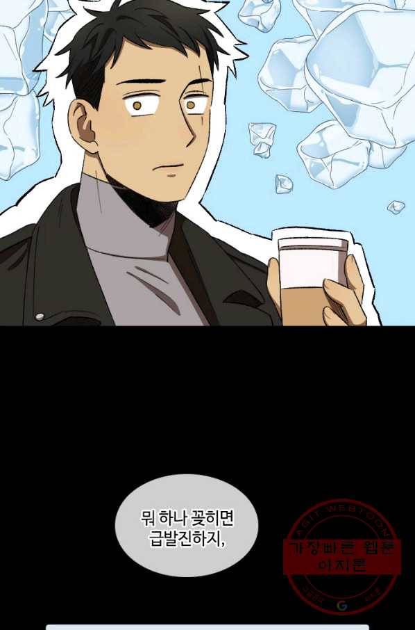 최면술사에겐 비밀보호 의무가 없다 29화 15