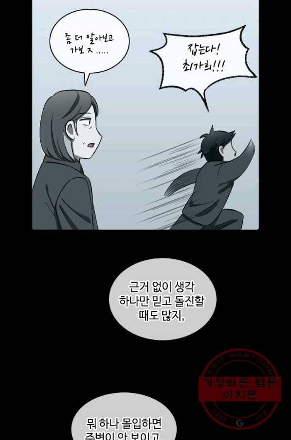 최면술사에겐 비밀보호 의무가 없다 29화 16