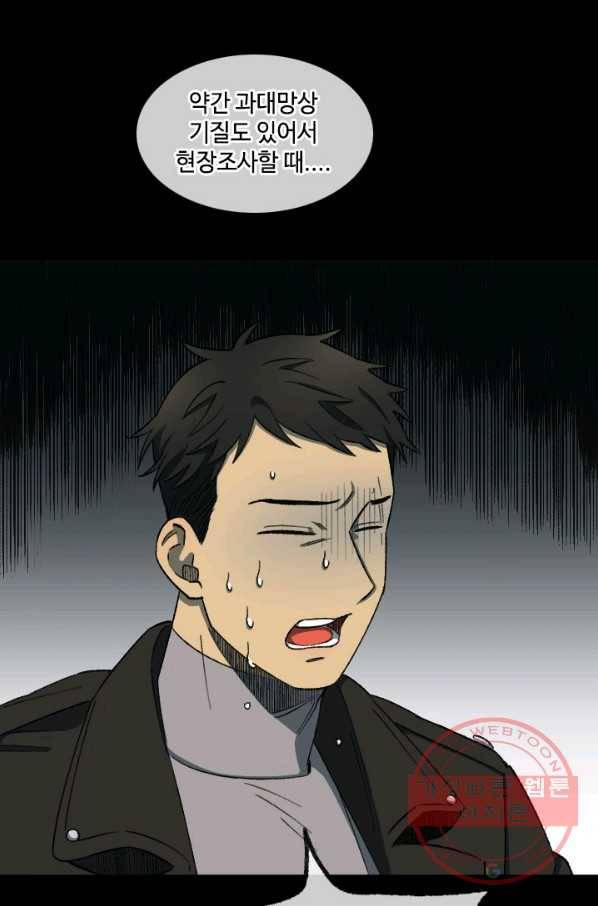 최면술사에겐 비밀보호 의무가 없다 29화 18