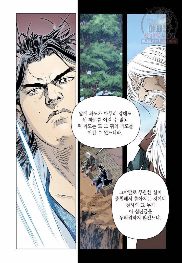 사류무사 264화 4