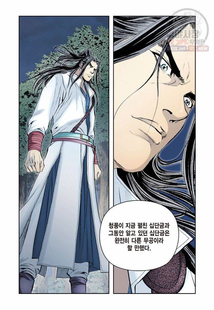 사류무사 264화 12