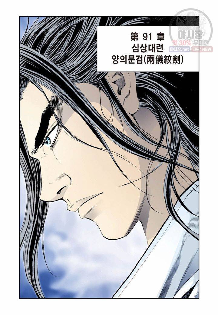 사류무사 264화 14
