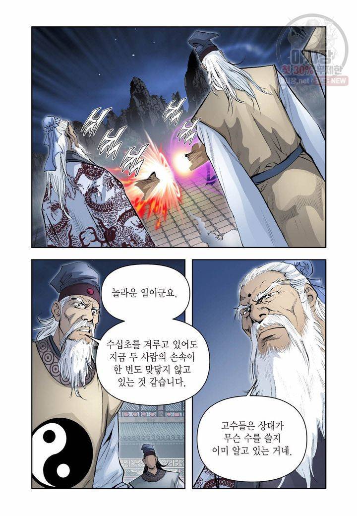 사류무사 264화 16