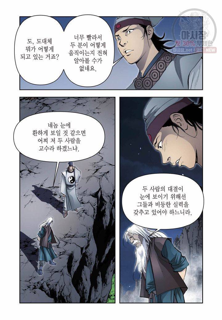 사류무사 264화 18