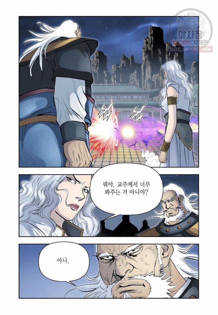 사류무사 264화 19