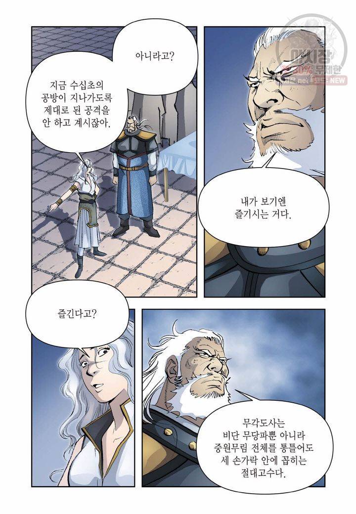 사류무사 264화 20