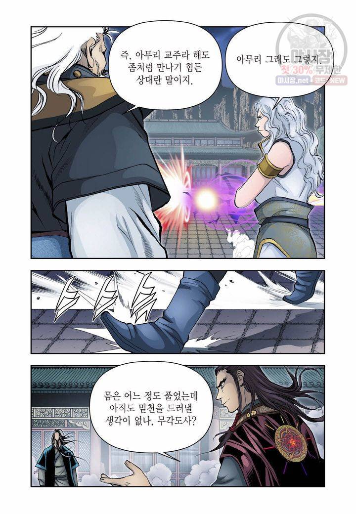 사류무사 264화 21