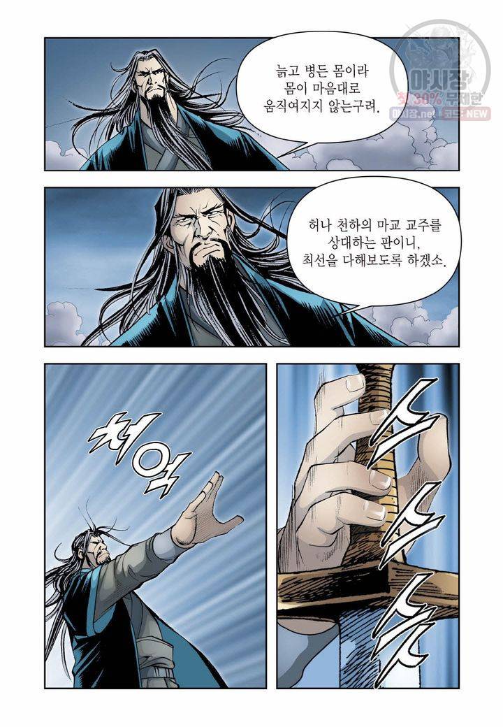 사류무사 264화 22