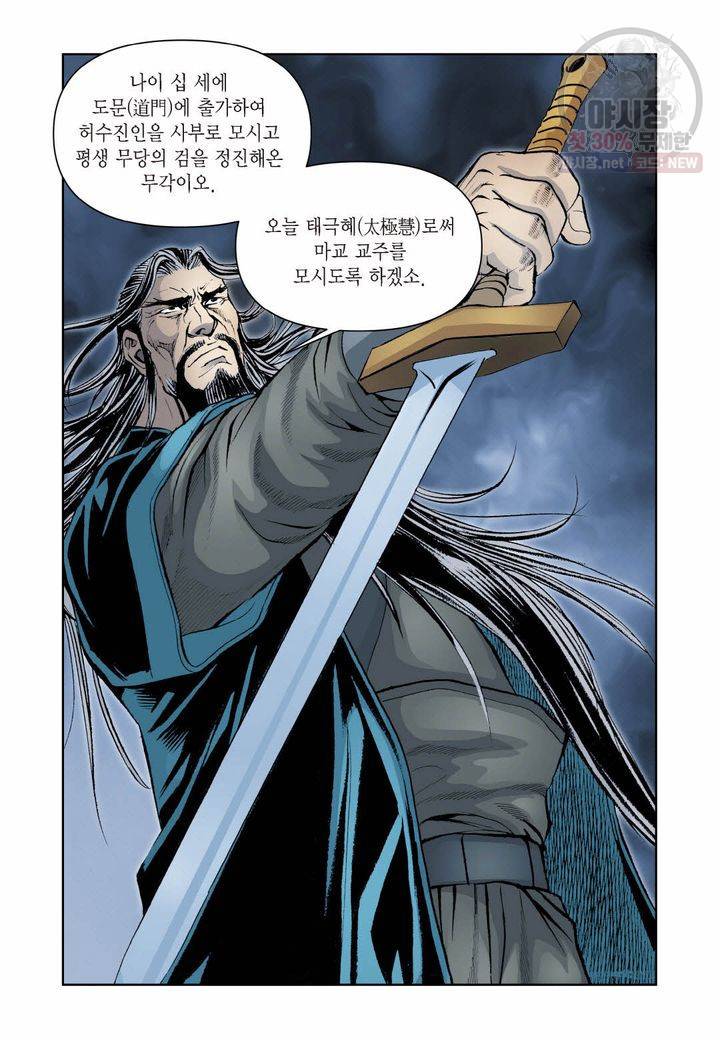사류무사 264화 23