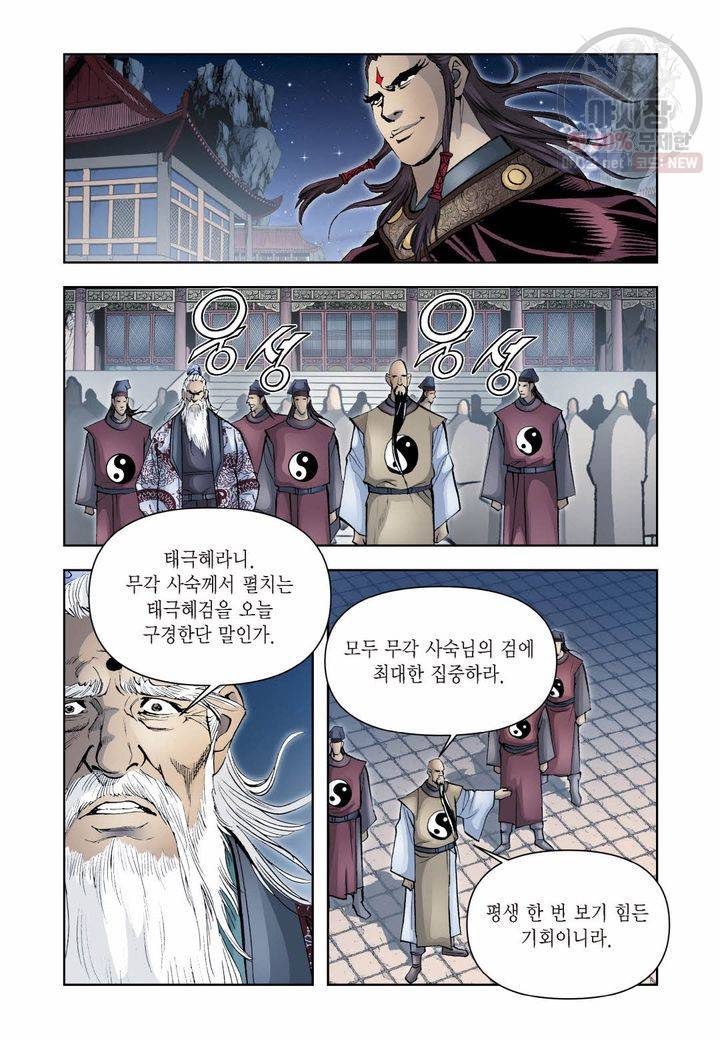 사류무사 264화 24