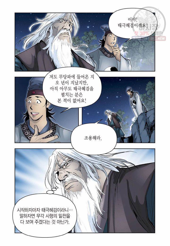 사류무사 264화 25