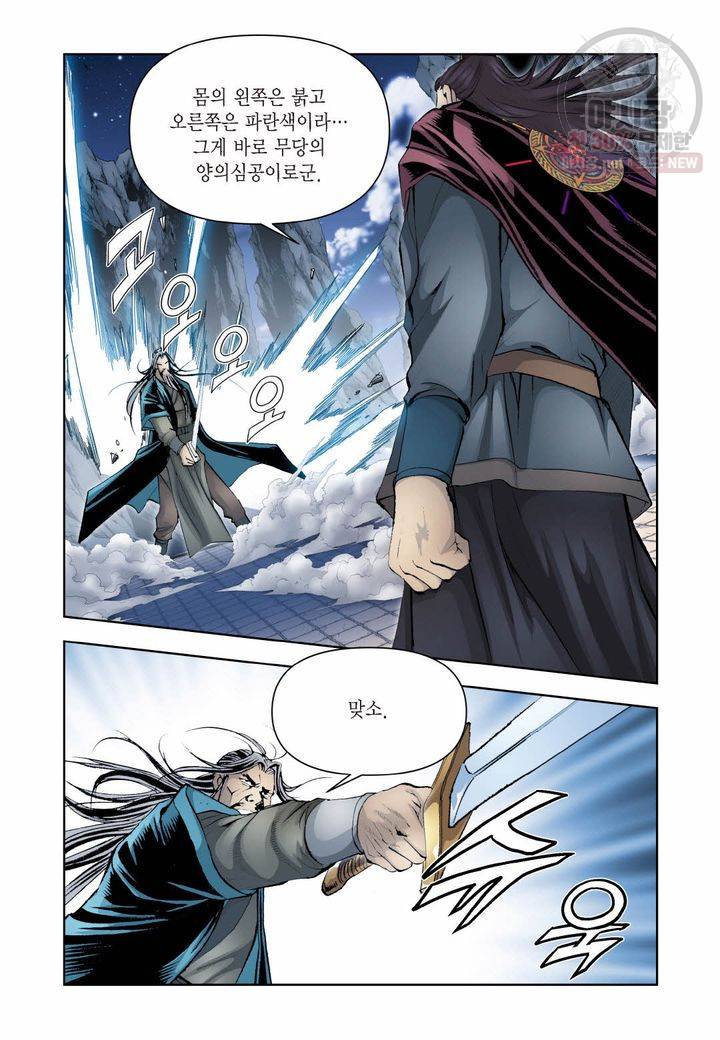 사류무사 264화 28