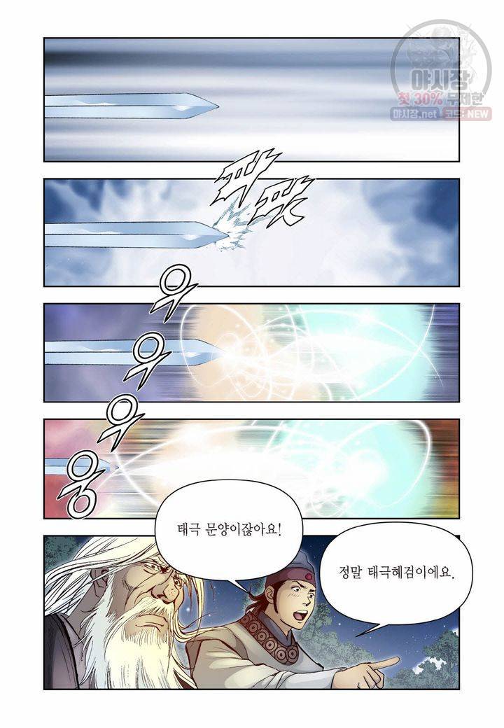 사류무사 264화 29