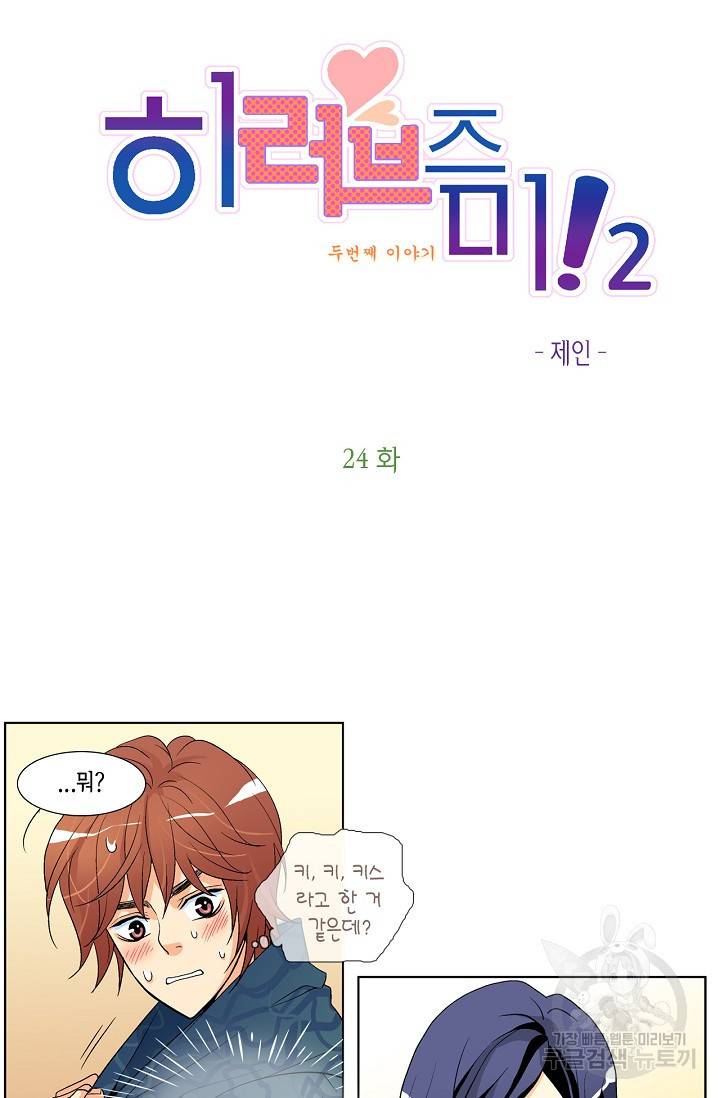 히 러브즈 미 37화 3