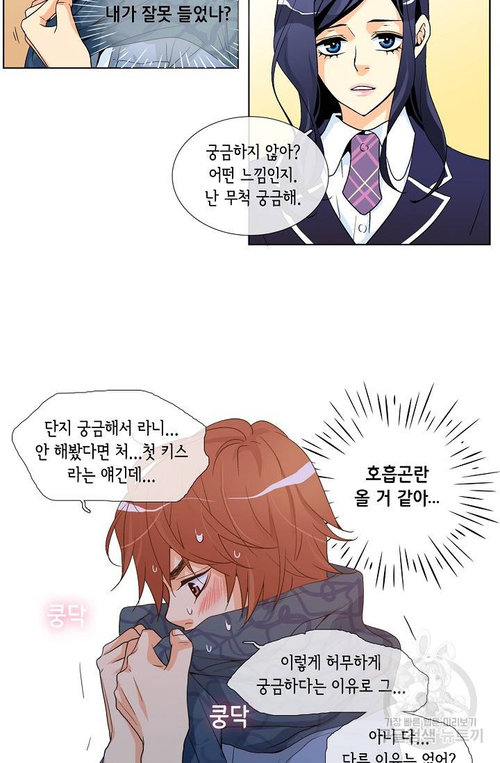 히 러브즈 미 37화 4