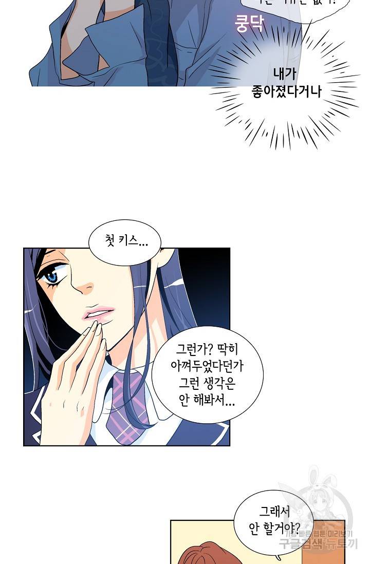 히 러브즈 미 37화 5