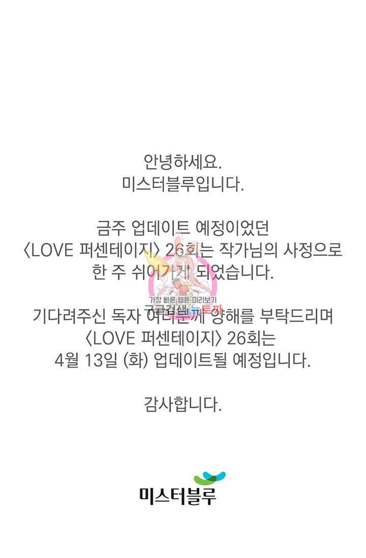 LOVE 퍼센테이지 27화 1