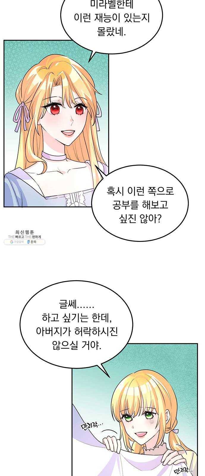 돌아온 여기사 5화 5