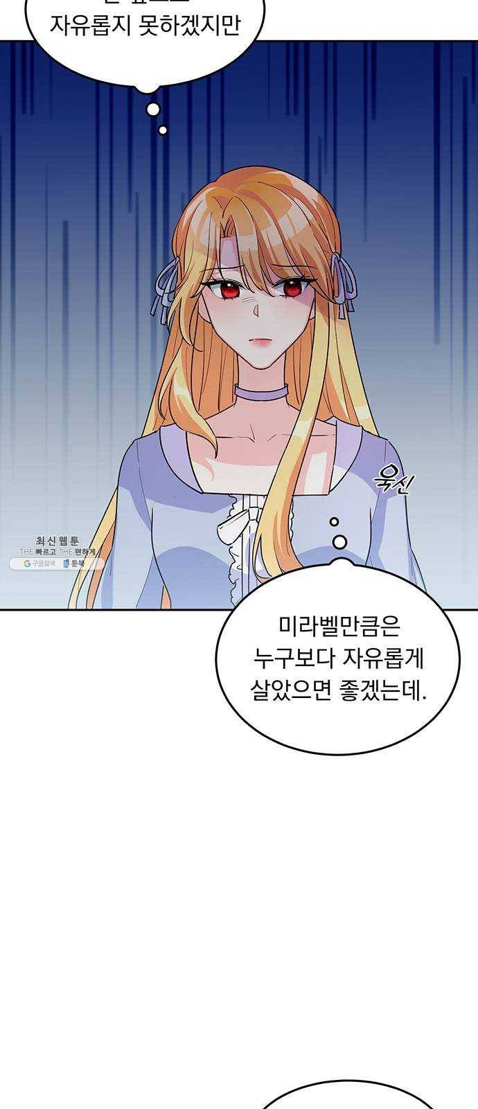 돌아온 여기사 5화 7