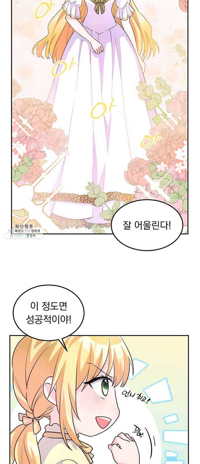 돌아온 여기사 5화 10