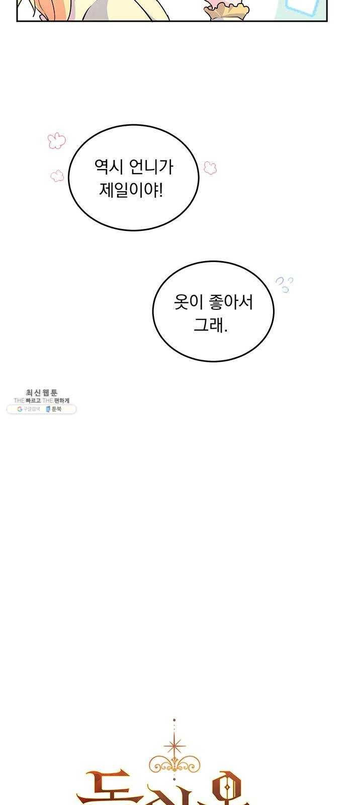 돌아온 여기사 5화 11