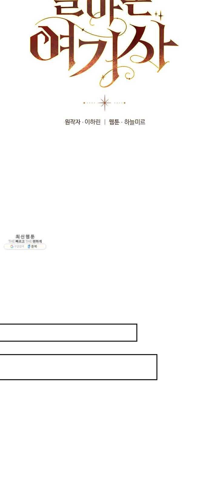 돌아온 여기사 5화 12
