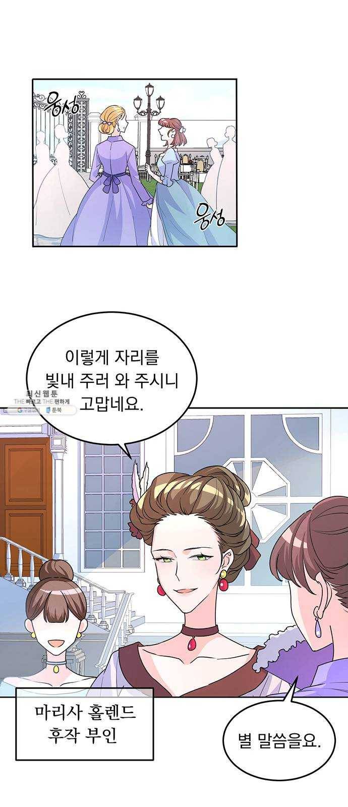 돌아온 여기사 5화 13