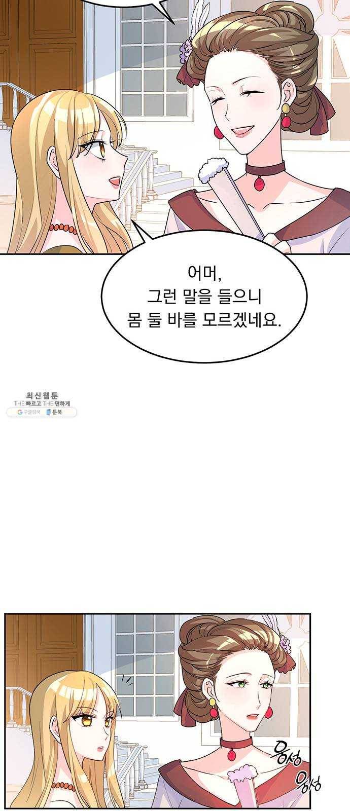 돌아온 여기사 5화 17