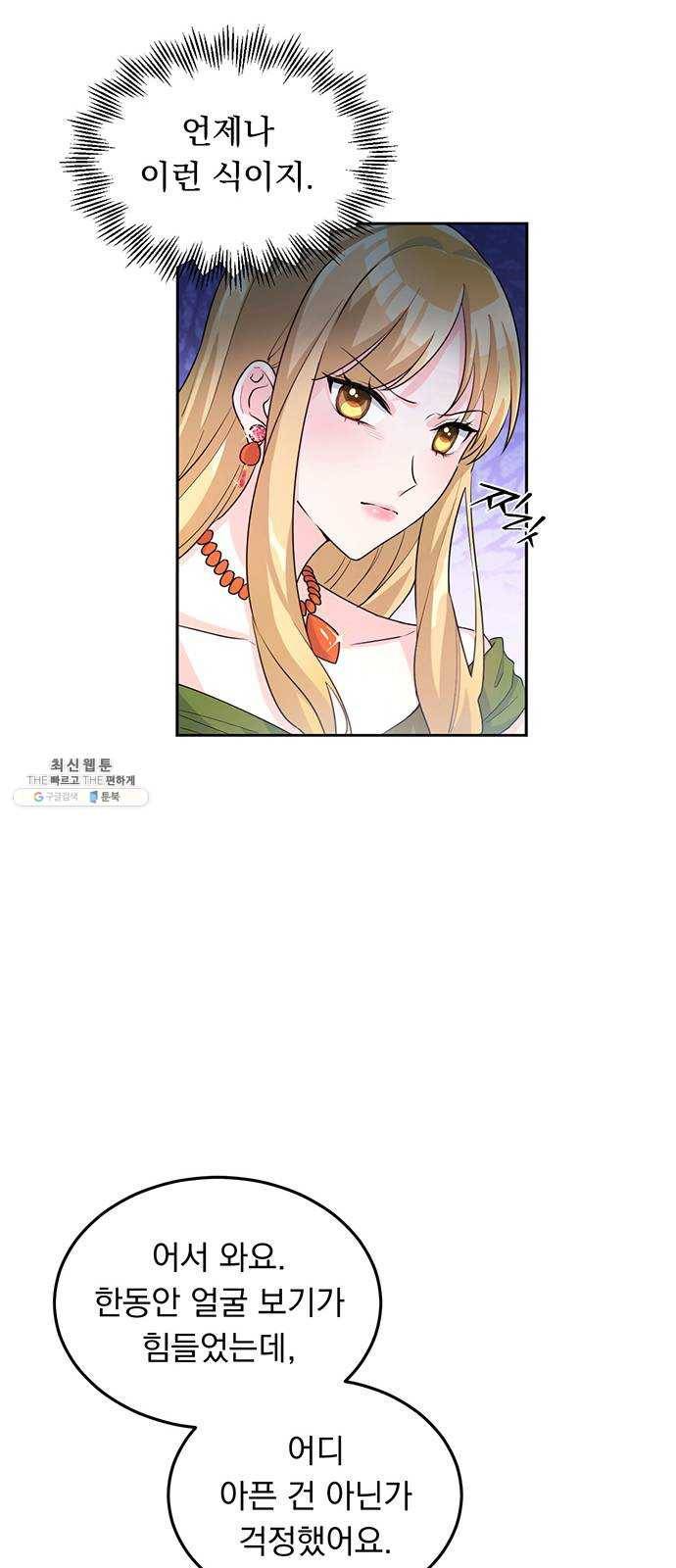 돌아온 여기사 5화 21