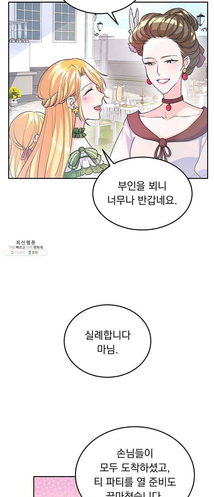 돌아온 여기사 5화 22