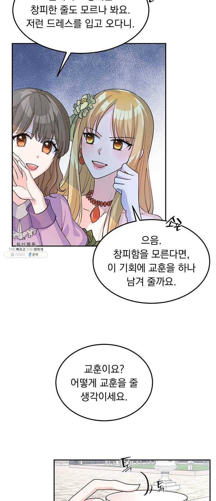 돌아온 여기사 5화 26