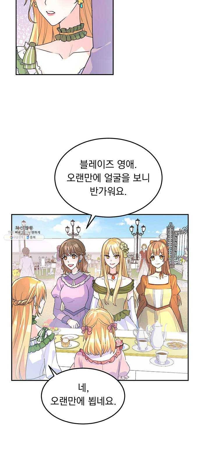 돌아온 여기사 5화 28