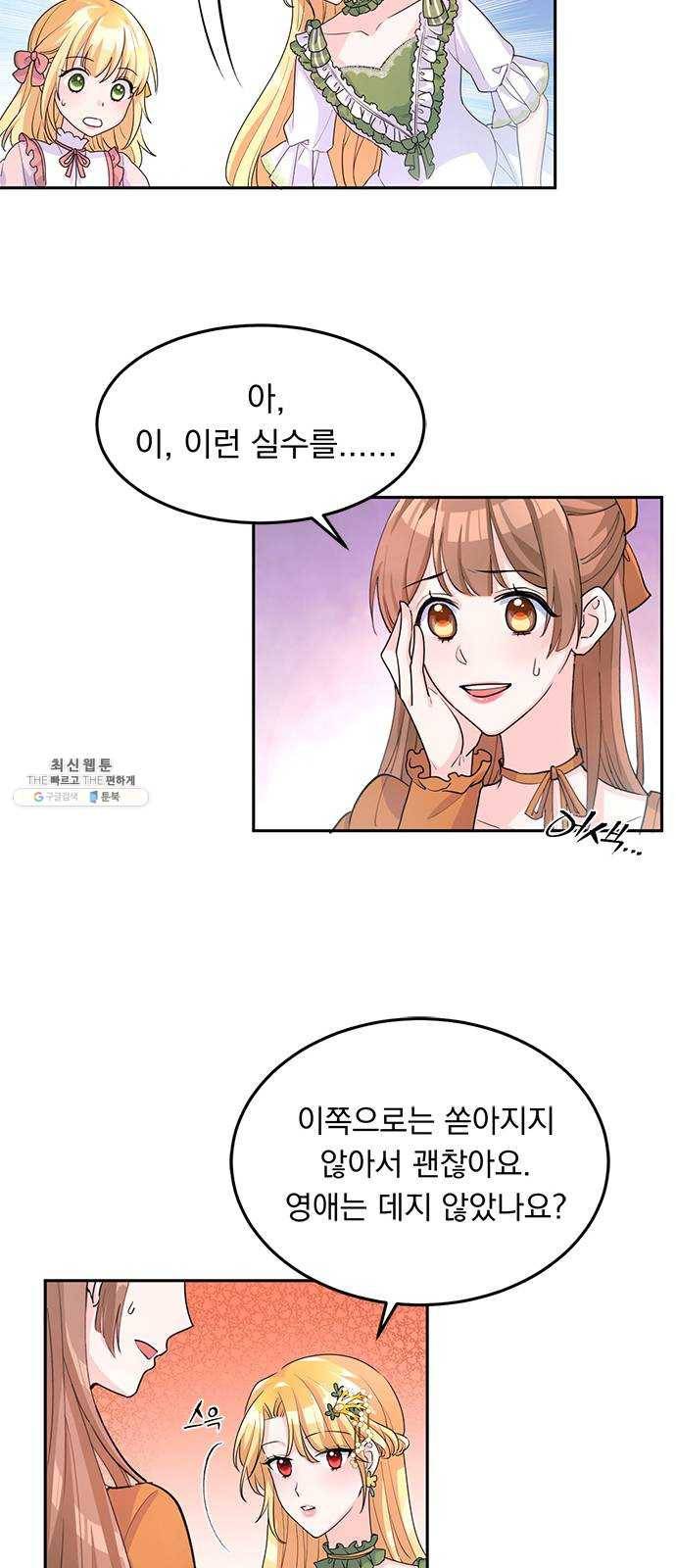 돌아온 여기사 5화 31