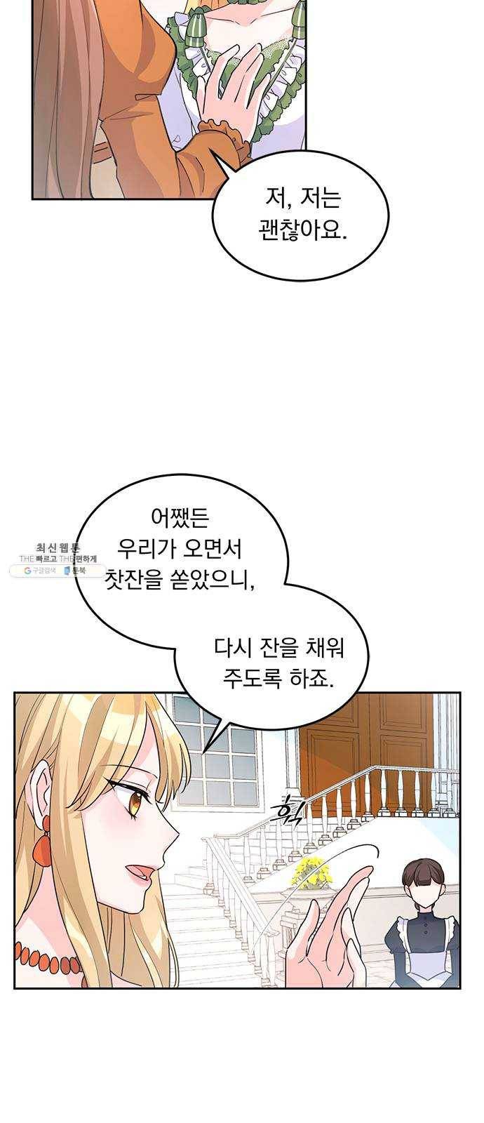 돌아온 여기사 5화 32