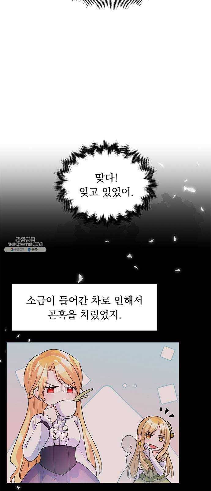 돌아온 여기사 5화 34