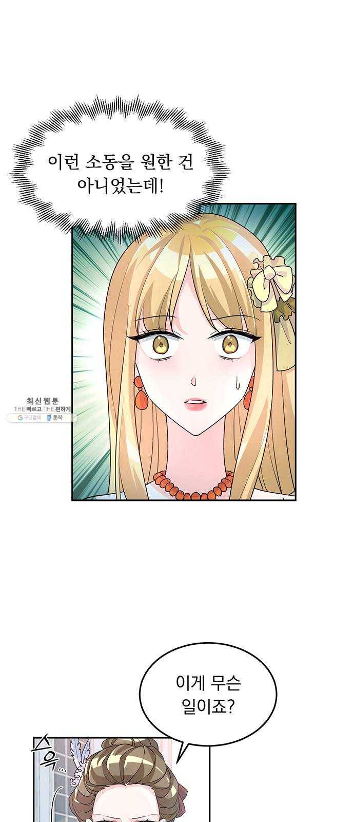 돌아온 여기사 5화 39